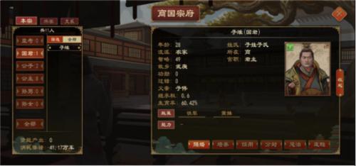 大周列国志君主联姻玩法介绍3