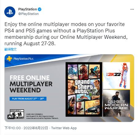 PS+推出免费线上联机体验活动 于本周周末开启