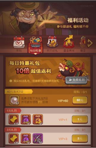 咸鱼之王合理氪金攻略4