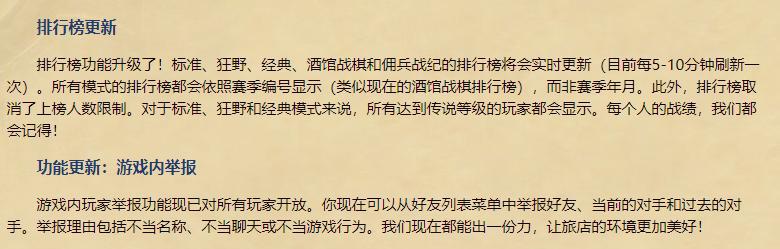 可以举报对手了 《炉石传说》将上线“游戏内举报”功能