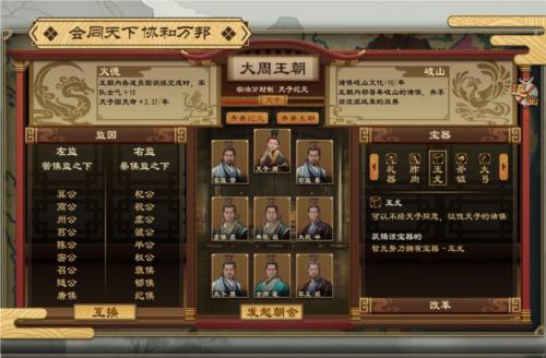 大周列国志粮草政策耕战攻略3