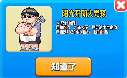 别惹农夫阳光开朗大男孩皮肤获取攻略1