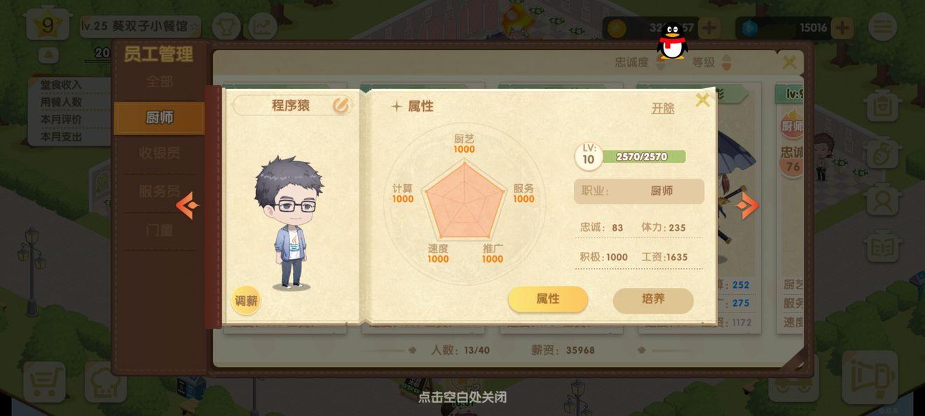 依灵餐厅员工怎么培养 培养方法