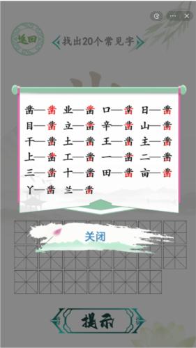 汉字找茬王凿找出20个字通关攻略2