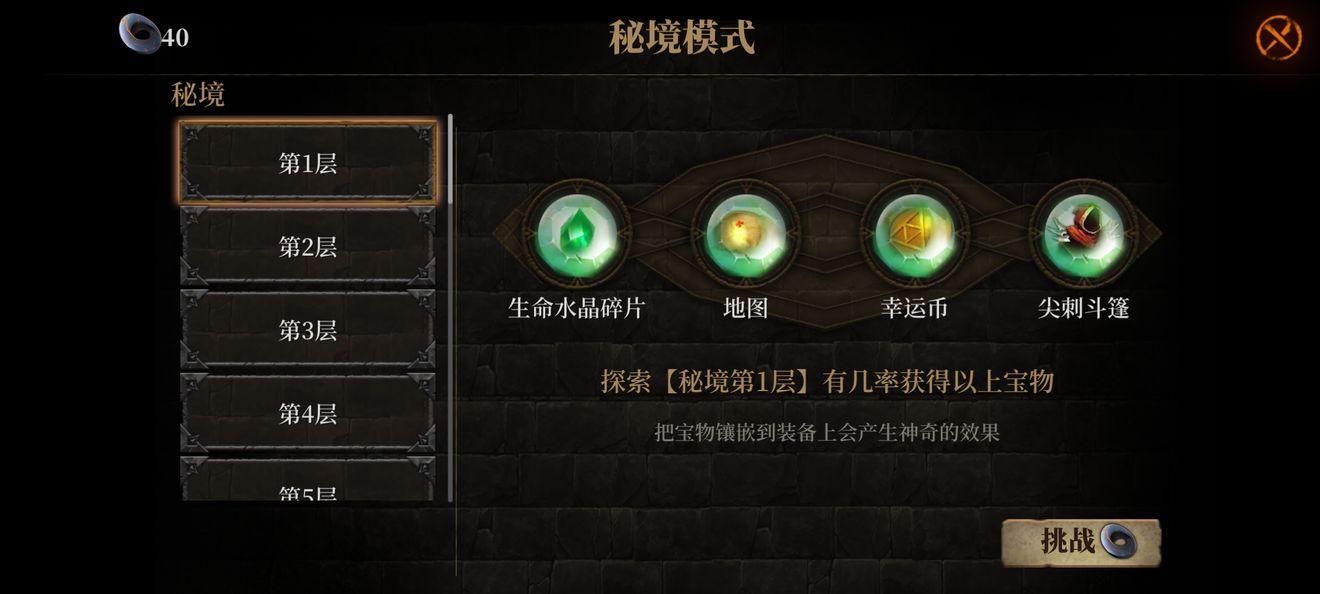 暗魔领主优先解锁什么战利品 暗魔领主先刷哪层秘境