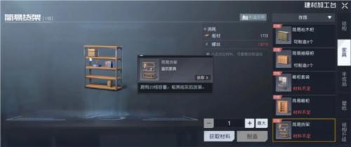黎明觉醒储物柜制作方法介绍1