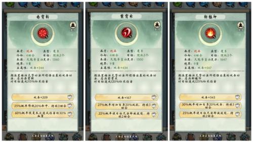 修真江湖2攻击功法设置推荐2