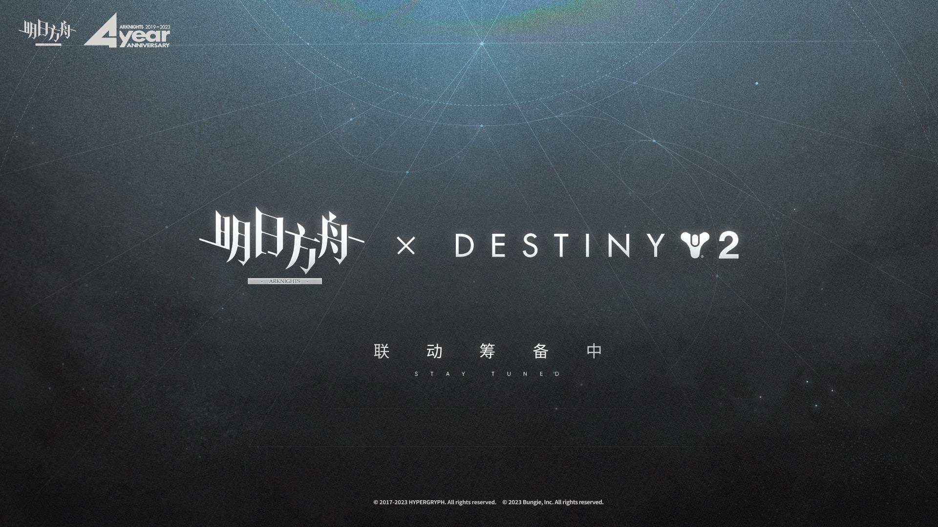 鹰角携手Bungie 《明日方舟》宣布联动《命运2》