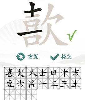 汉字找茬王歖找出17个字通关攻略4