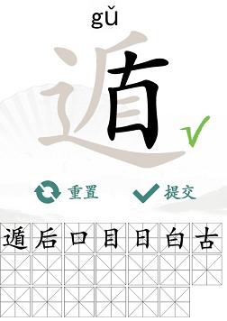 汉字找茬王遁找出20个字通关攻略3