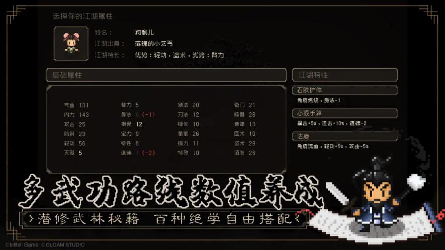《大江湖》Steam抢先体验版正式发售