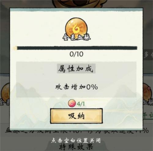 修真江湖2传承血脉效果一览1
