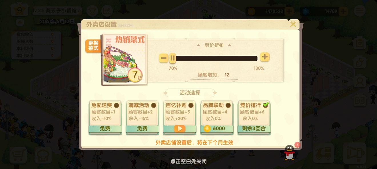 依灵餐厅外卖平台怎么设置 折扣调多少好