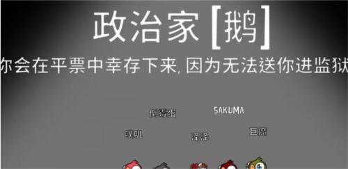 太空鹅鸭杀政治家怎么玩1