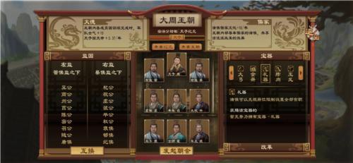 大周列国志人才系统玩法介绍3