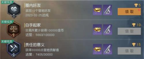 黎明觉醒成就系统详解3