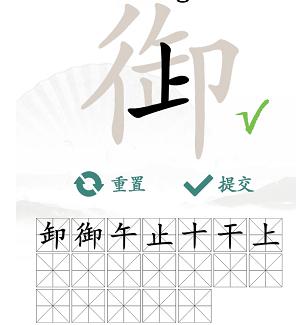 汉字找茬王御找出19个字通关攻略3