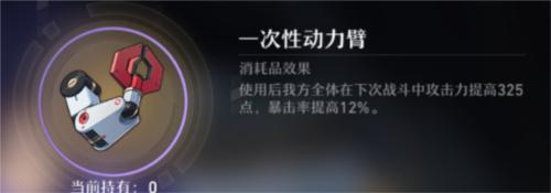 崩坏星穹铁道一次性动力臂配方攻略1