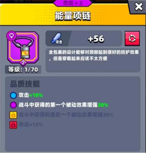弹壳特攻队能量项链怎么样