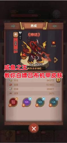 咸鱼之王吕布机甲白嫖皮肤获取方法推荐1