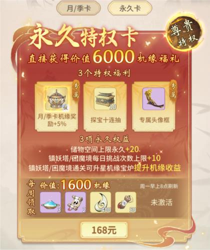 一念逍遥永久卡福利介绍3