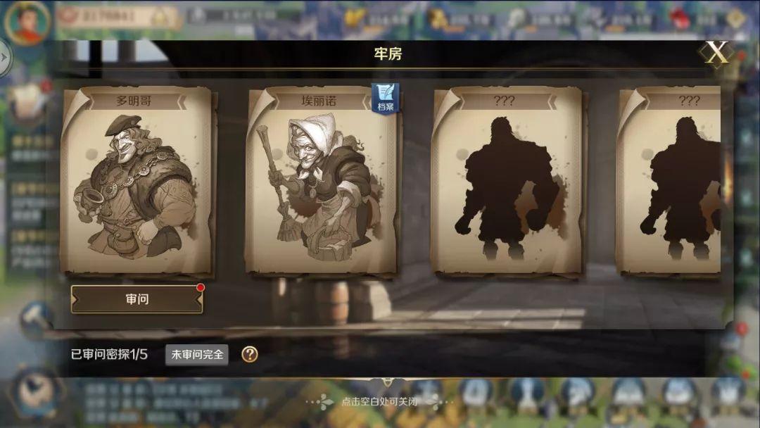 文明与征服牢房怎么玩 密探抓捕地点时间分享