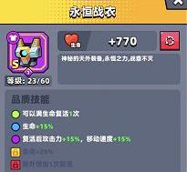 弹壳特攻队永恒战衣怎么样