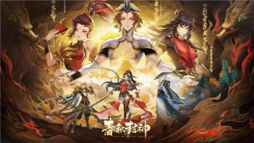 春秋封神初始选择推荐1