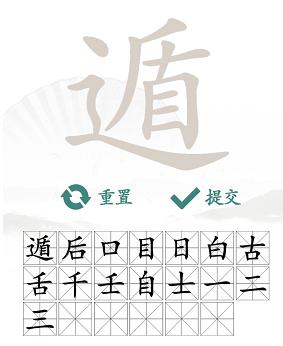 汉字找茬王遁找出20个字通关攻略4