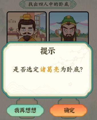 汉字的奇妙美食争论通关攻略3