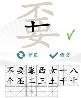 汉字找茬王嫑找出19个字通关攻略4
