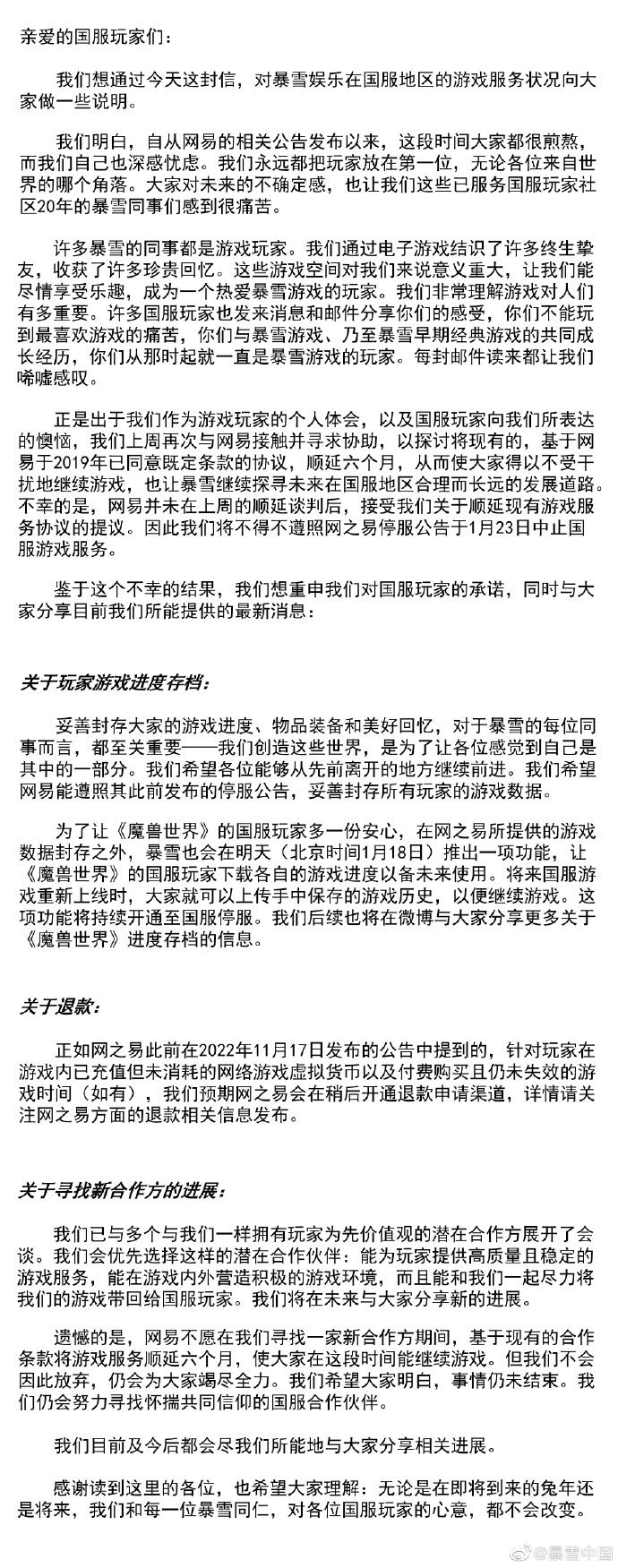 暴雪发布“绿茶”公告 网易否决其无理要求