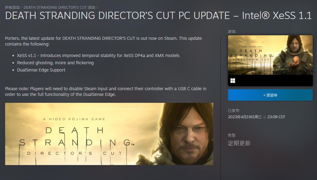 《死亡搁浅》PC版更新 现支持英特尔XeSS 1.1