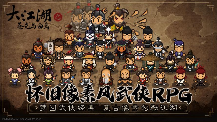 《大江湖》Steam抢先体验版正式发售