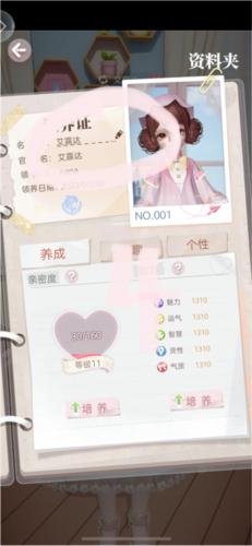 箱庭小偶娃娃名字修改方法介绍4
