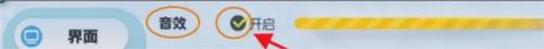 蛋仔派对没声音怎么办4