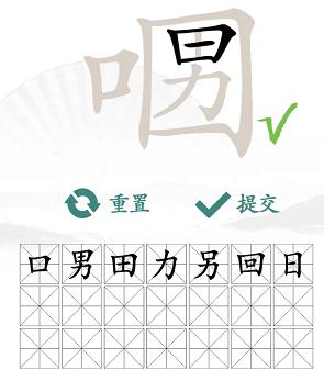 汉字找茬王找字口口男通关攻略3