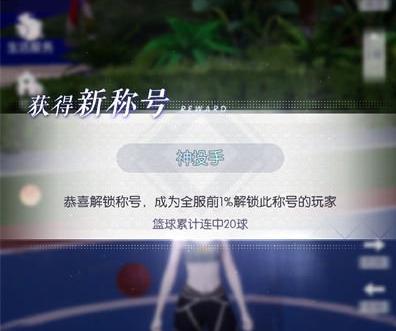 以闪亮之名怎么投篮3