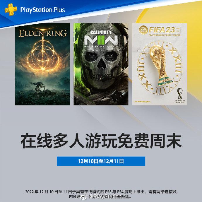 PSN将开启“在线多人游玩周末” 免费享受线上联机服务