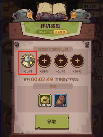 咸鱼之王挂机奖励最大收益领取攻略3
