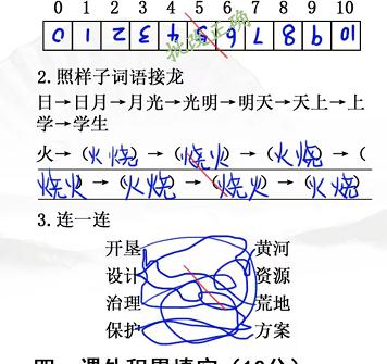 汉字找茬王班级小考通关攻略4