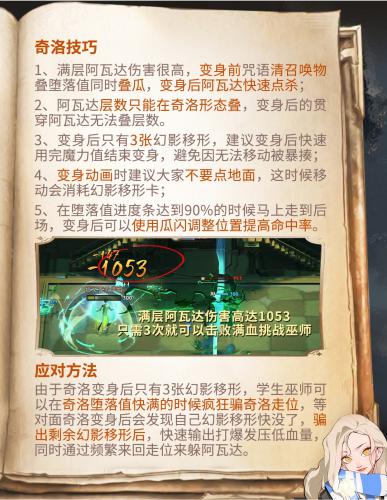 哈利波特魔法觉醒迷你巫师奇洛通关打法攻略2