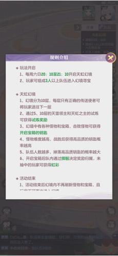 长安幻想天虹秘境怎么进入