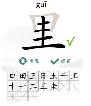 汉字找茬王里找出17个字通关攻略4