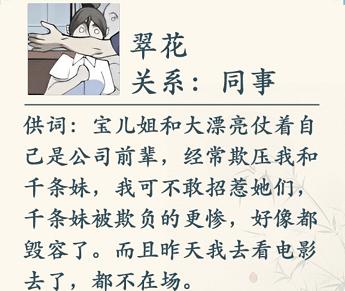这不是汉字天台谜案通关攻略2
