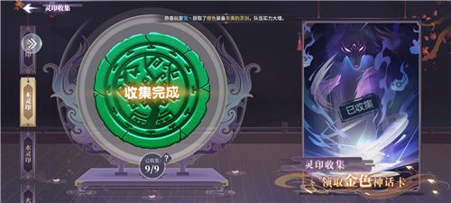 春秋封神灵印收集玩法介绍2