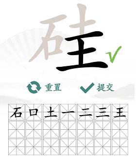 汉字找茬王硅找出21个字通关攻略3