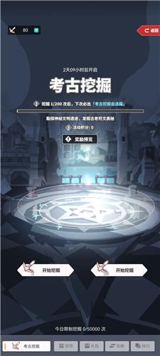 使魔计划考古挖掘玩法攻略1