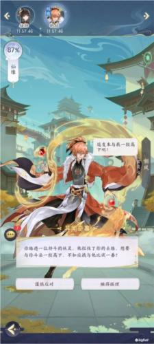 我的御剑日记机缘机制及获取攻略5