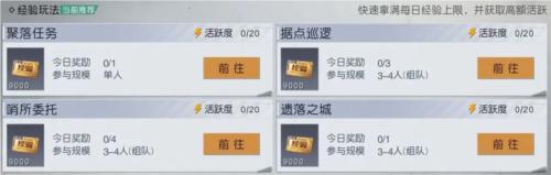 黎明觉醒活跃度提升方法介绍2